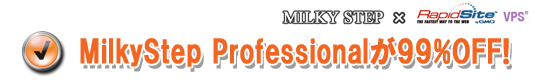 MilkyStep Professionalが98%OFF